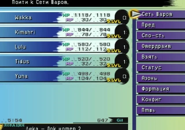 [Ps2] Final Fantasy X (Megera) [RUS|NTSC] — скриншот 6