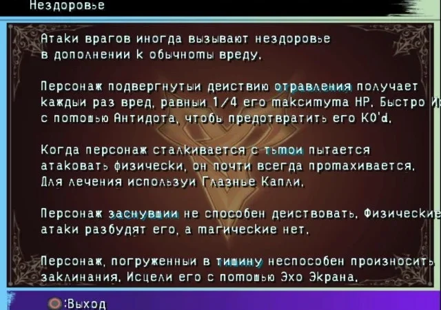 [Ps2] Final Fantasy X (Megera) [RUS|NTSC] — скриншот 7